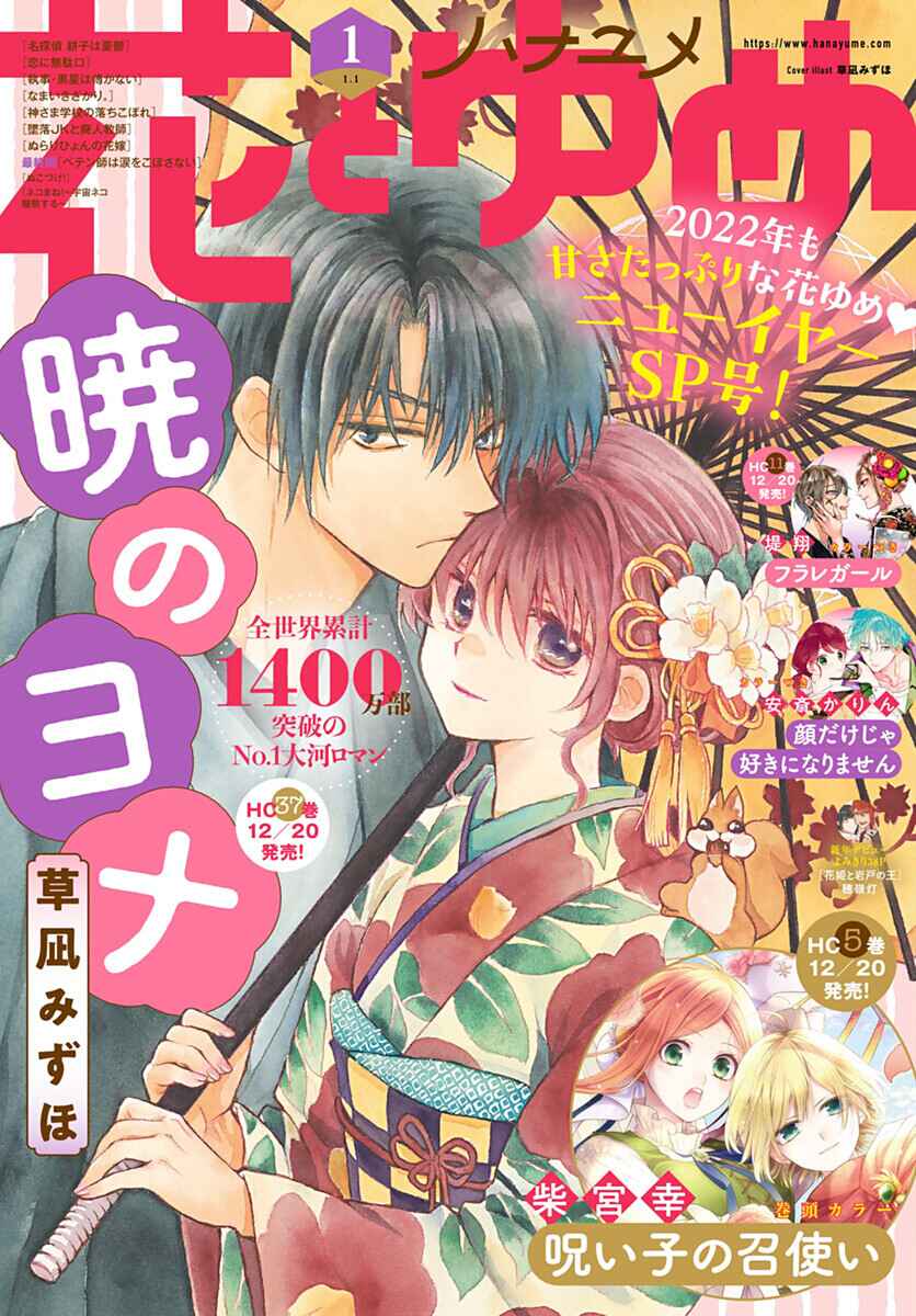 Page 2 Chapter 217 Akatsuki no Yona