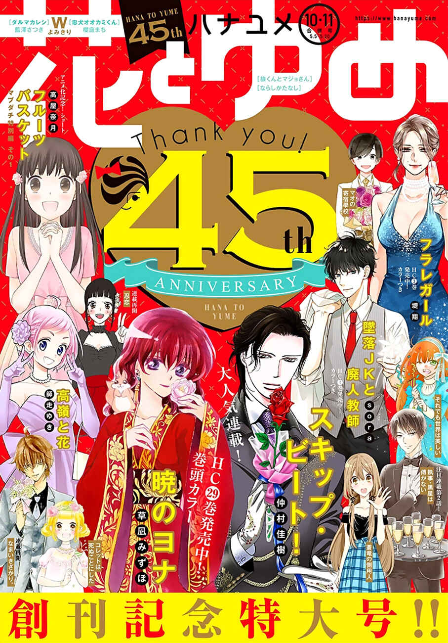 Page 1 Chapter 174 Akatsuki no Yona