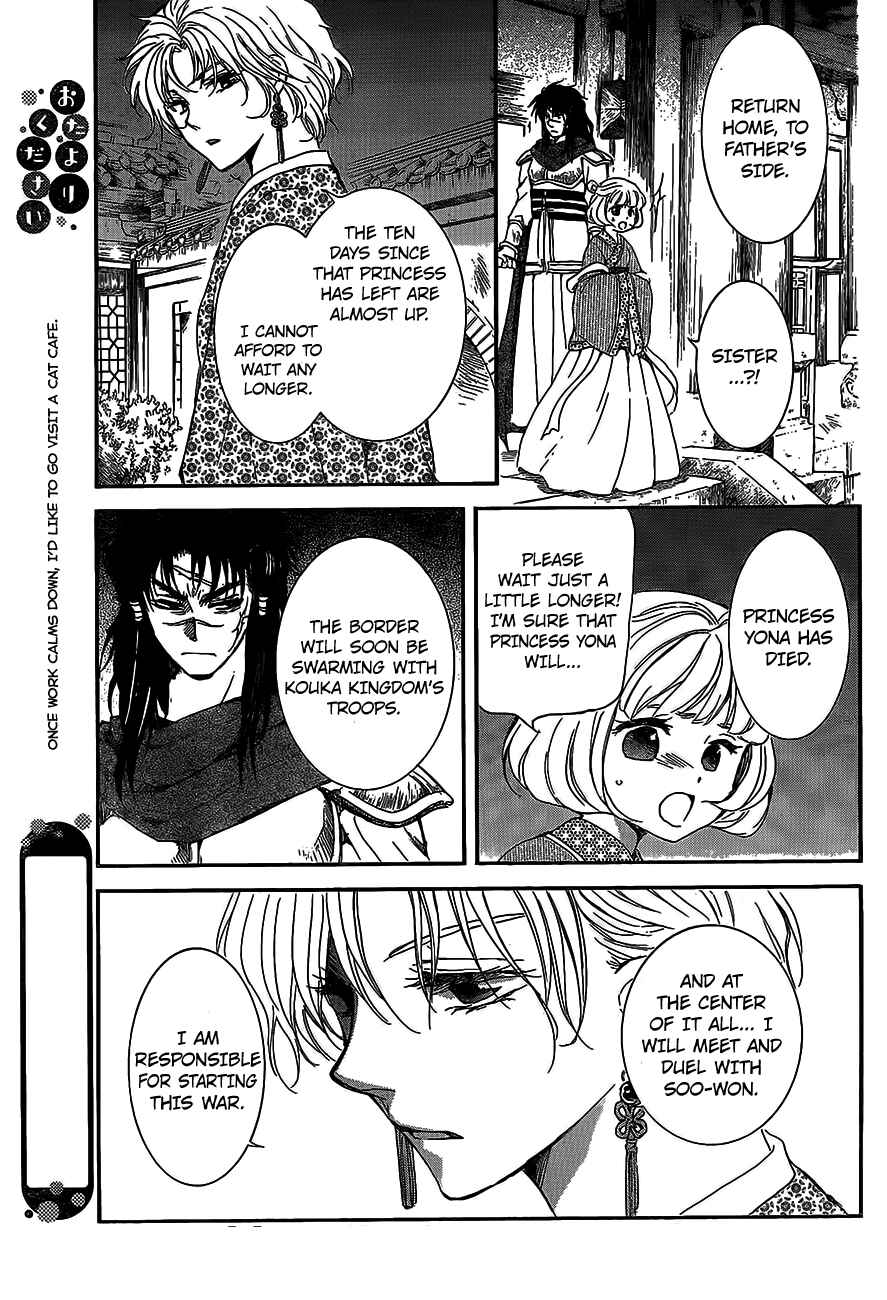 Page 17 Chapter 142 Akatsuki no Yona