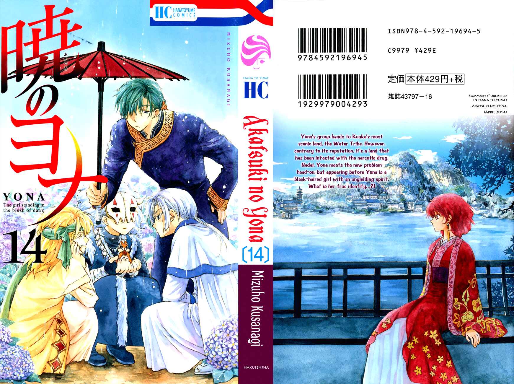 Page 1 Chapter 77 Akatsuki no Yona