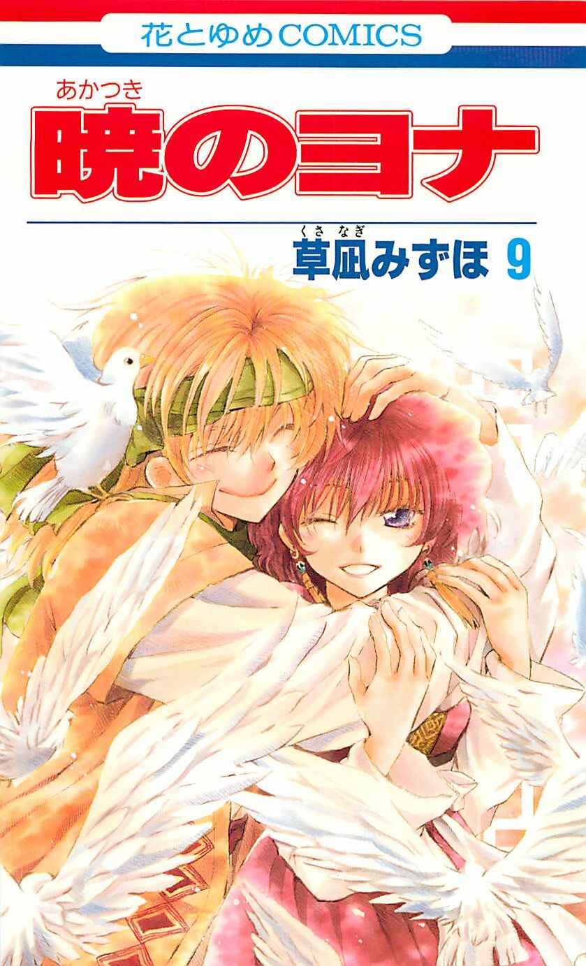 Page 1 Chapter 42 Akatsuki no Yona