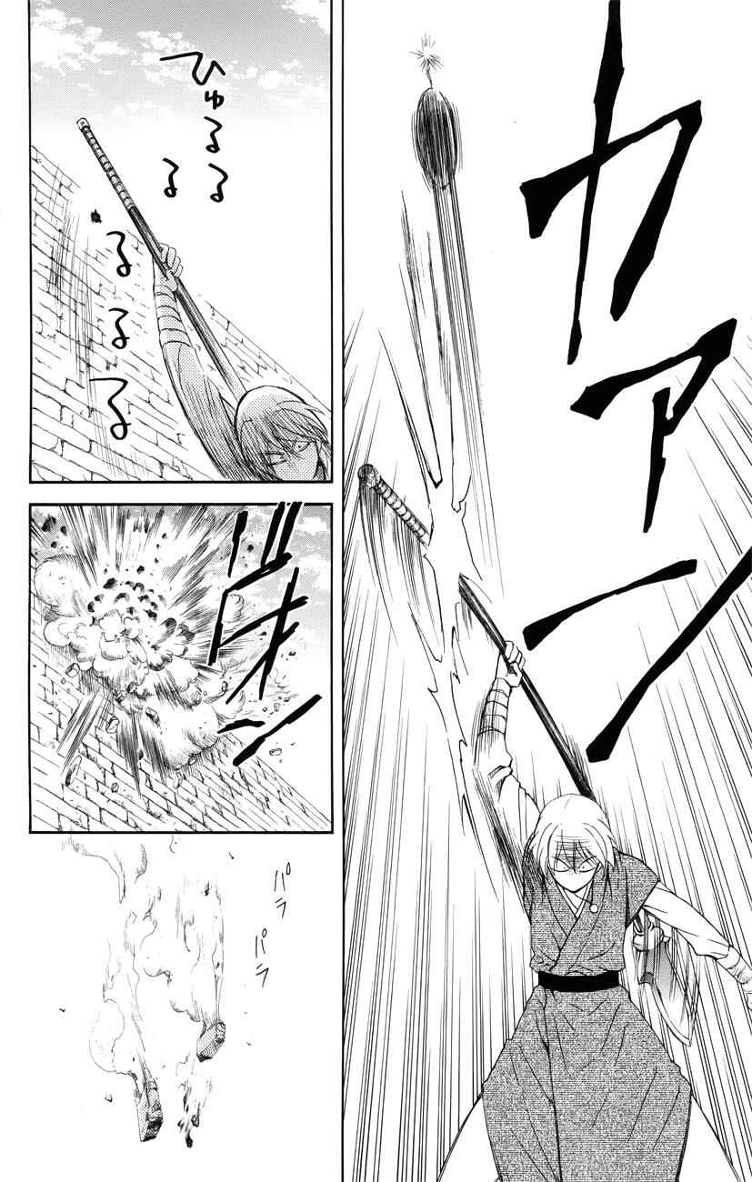 Page 24 Chapter 116 Akatsuki no Yona