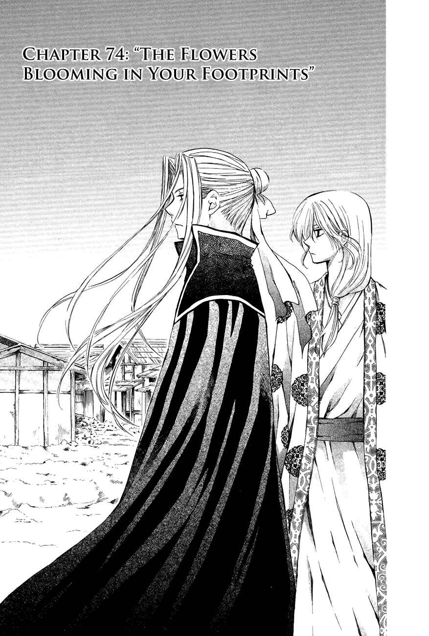 Page 1 Chapter 74 Akatsuki no Yona
