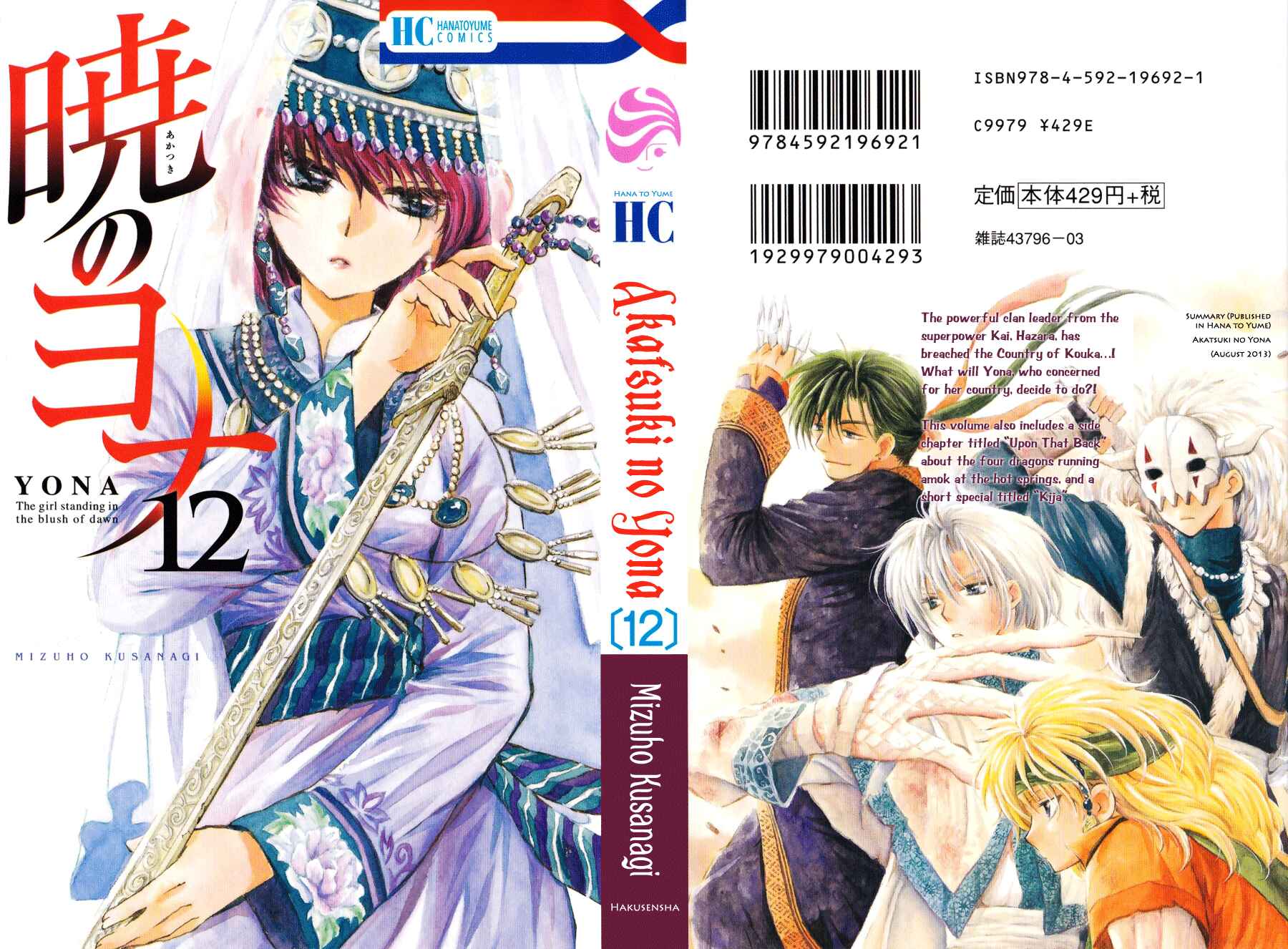 Page 1 Chapter 66 Akatsuki no Yona