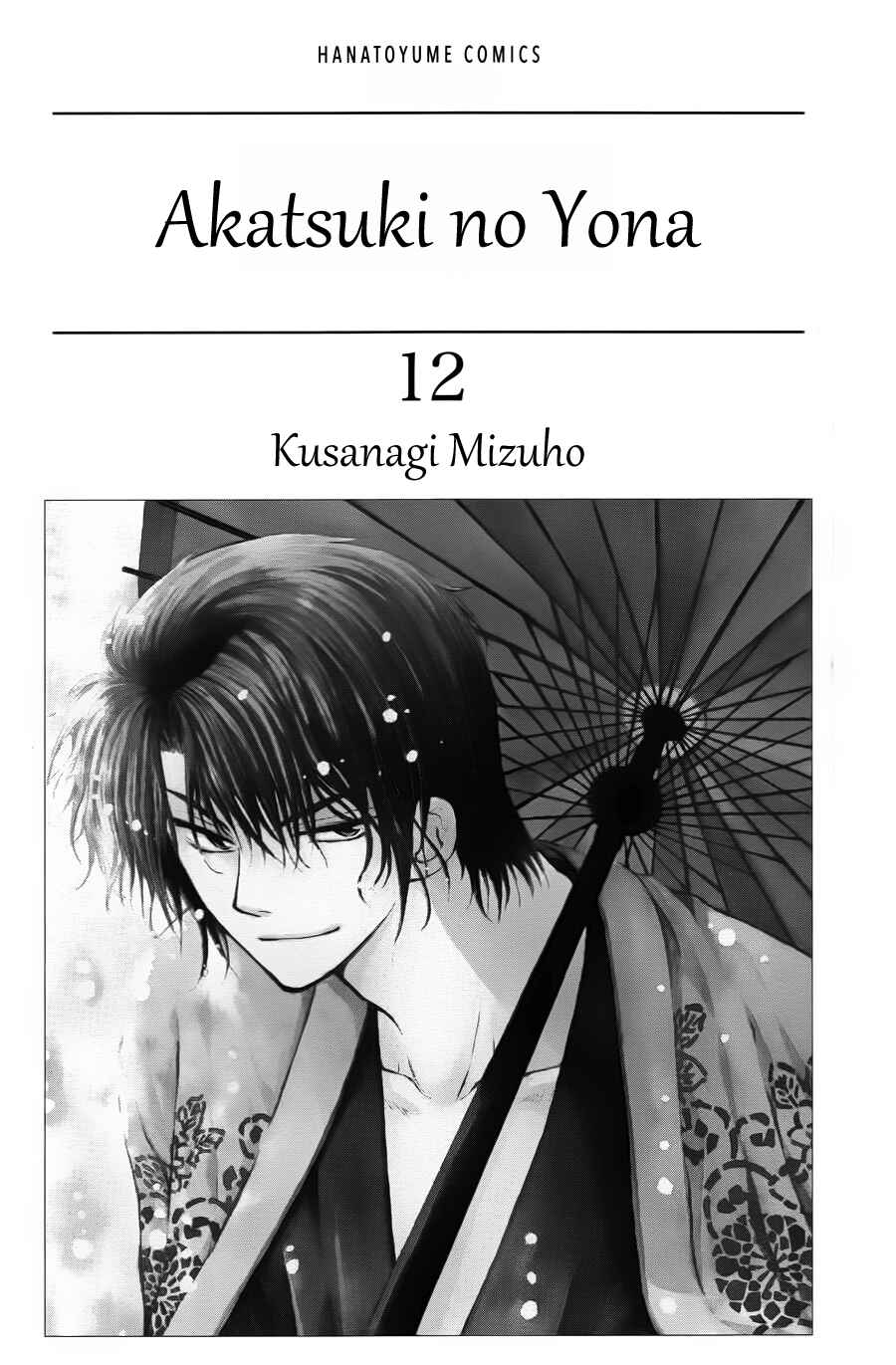 Page 3 Chapter 66 Akatsuki no Yona