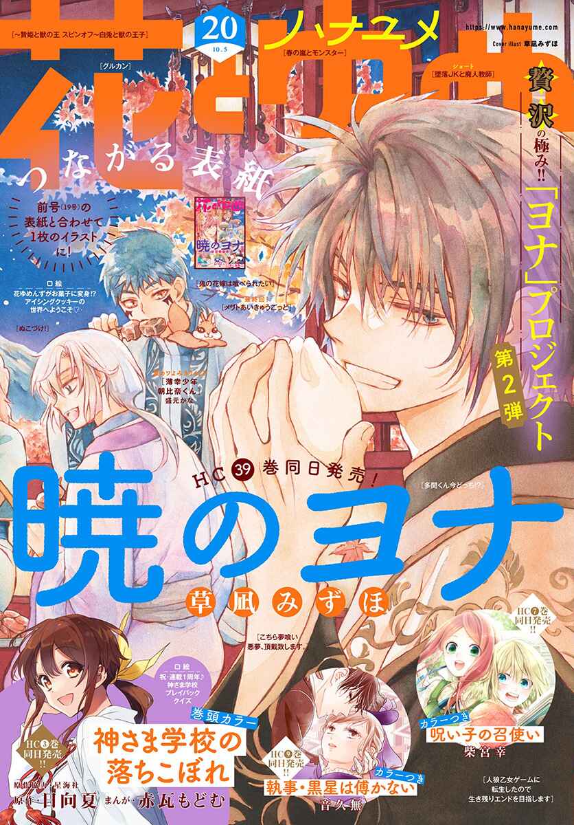 Page 2 Chapter 231 Akatsuki no Yona