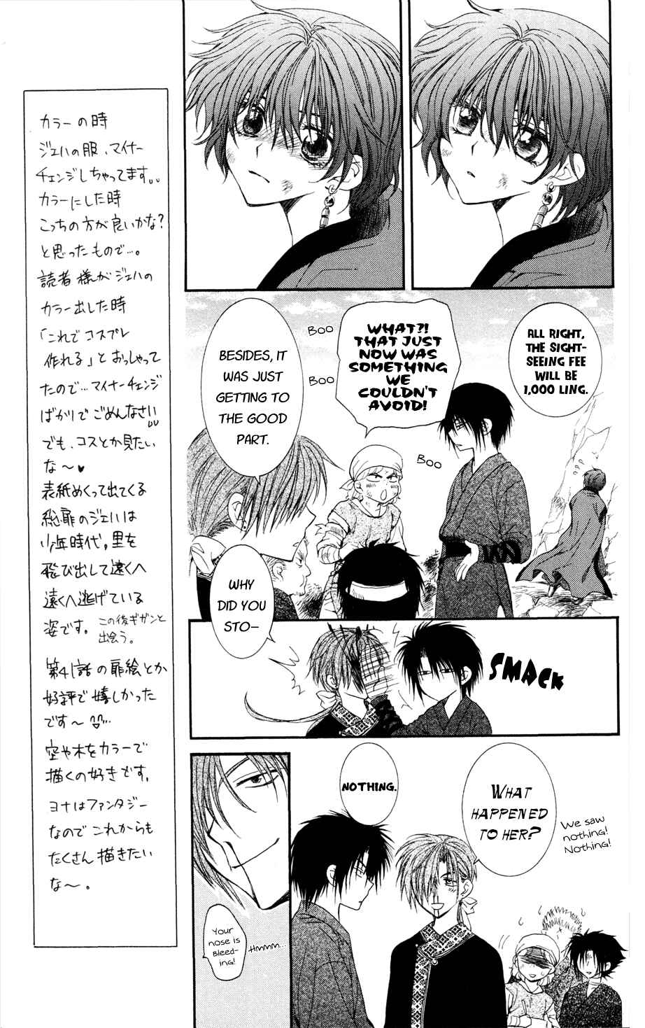 Page 7 Chapter 40 Akatsuki no Yona
