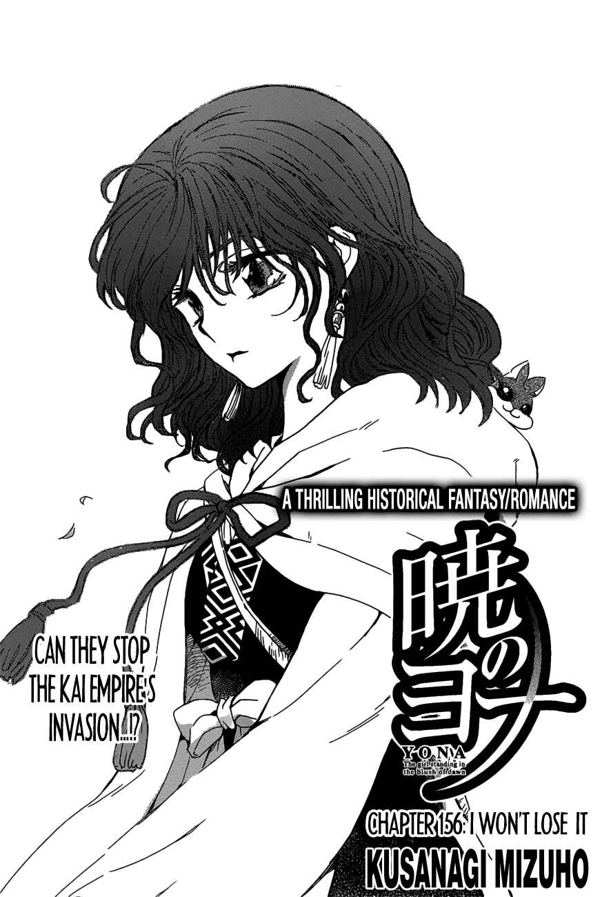 Page 1 Chapter 156 Akatsuki no Yona