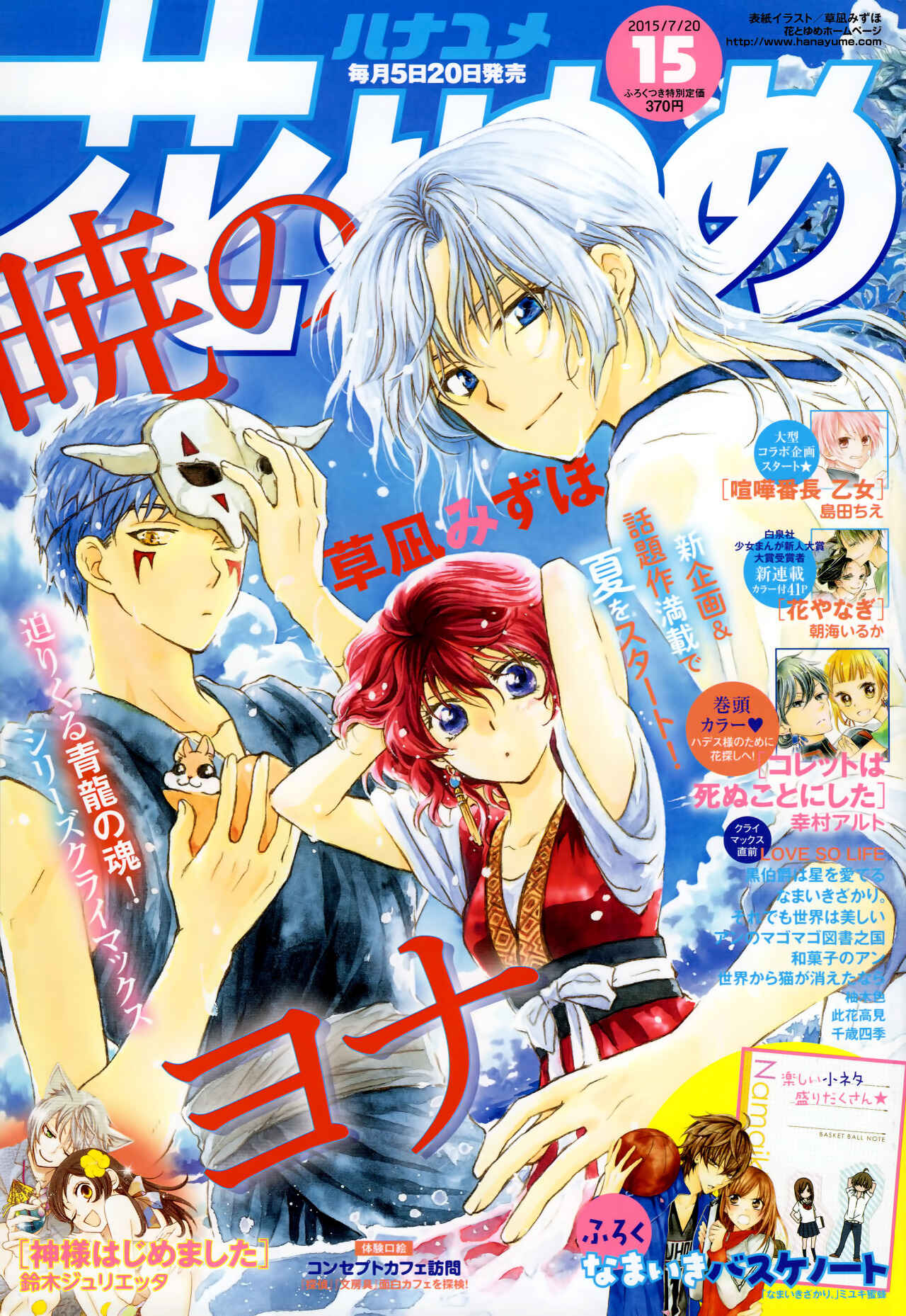 Page 34 Chapter 108 Akatsuki no Yona