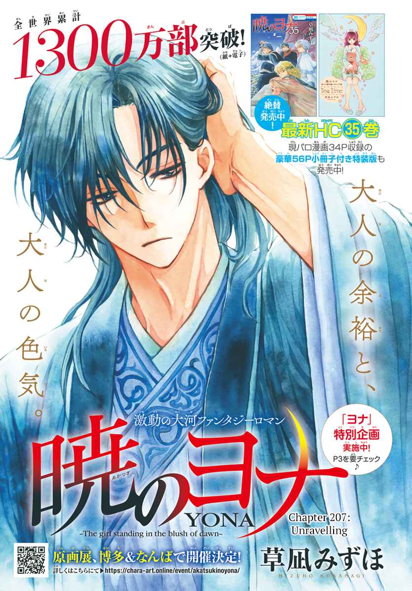 Page 2 Chapter 207 Akatsuki no Yona