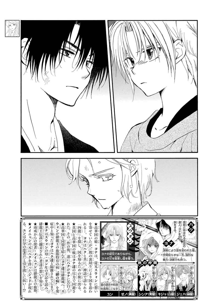 Page 3 Chapter 207 Akatsuki no Yona
