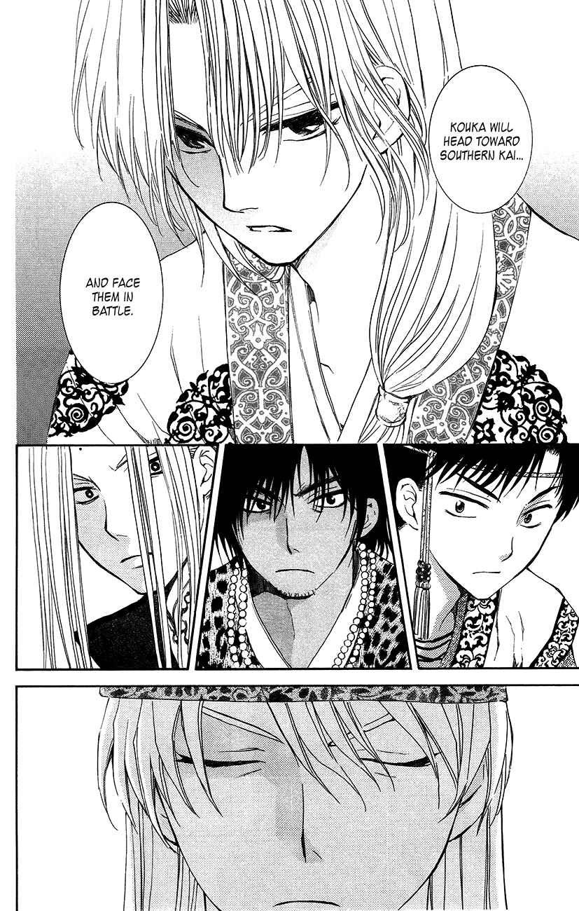 Page 15 Chapter 94 Akatsuki no Yona