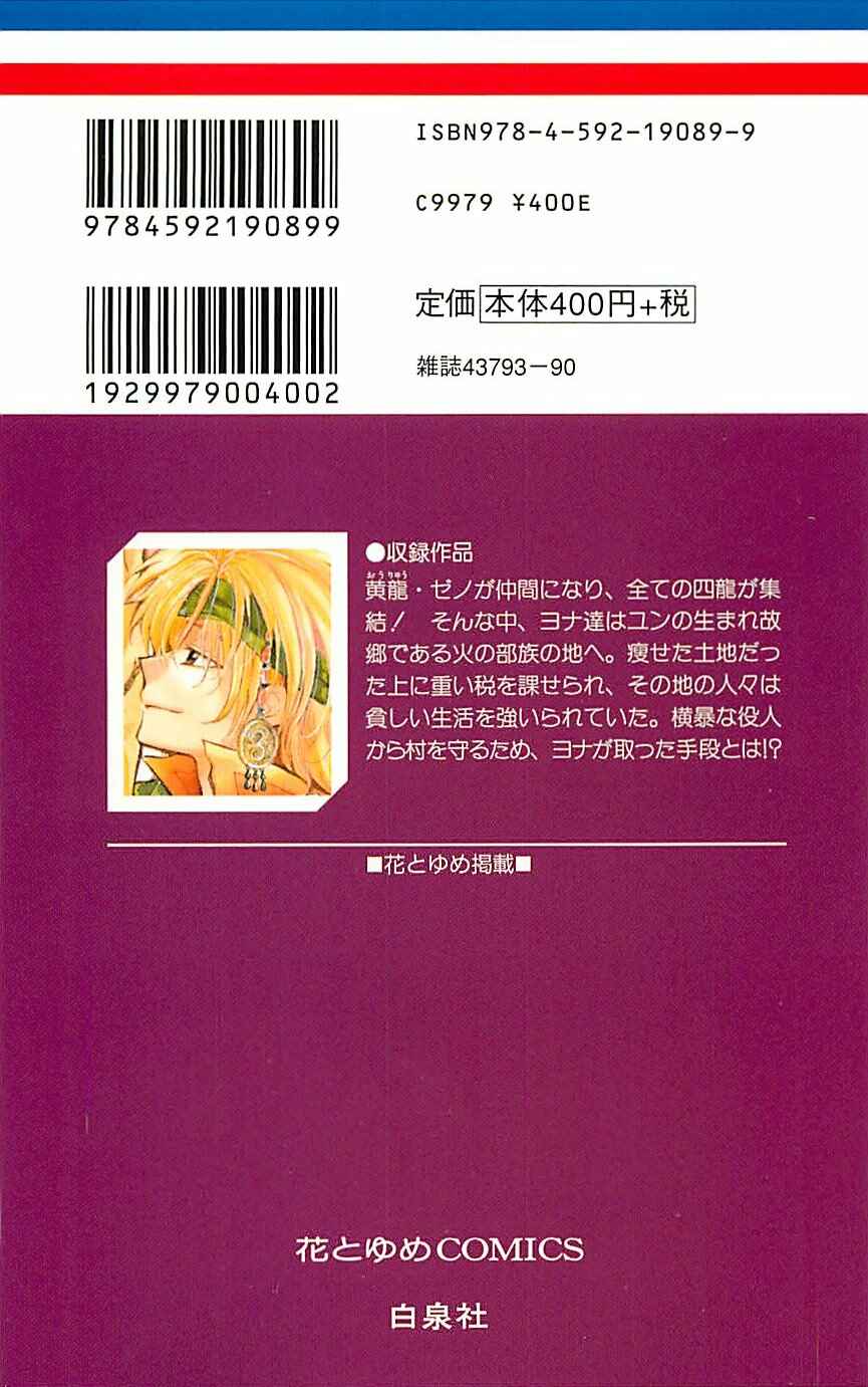 Page 34 Chapter 47 Akatsuki no Yona