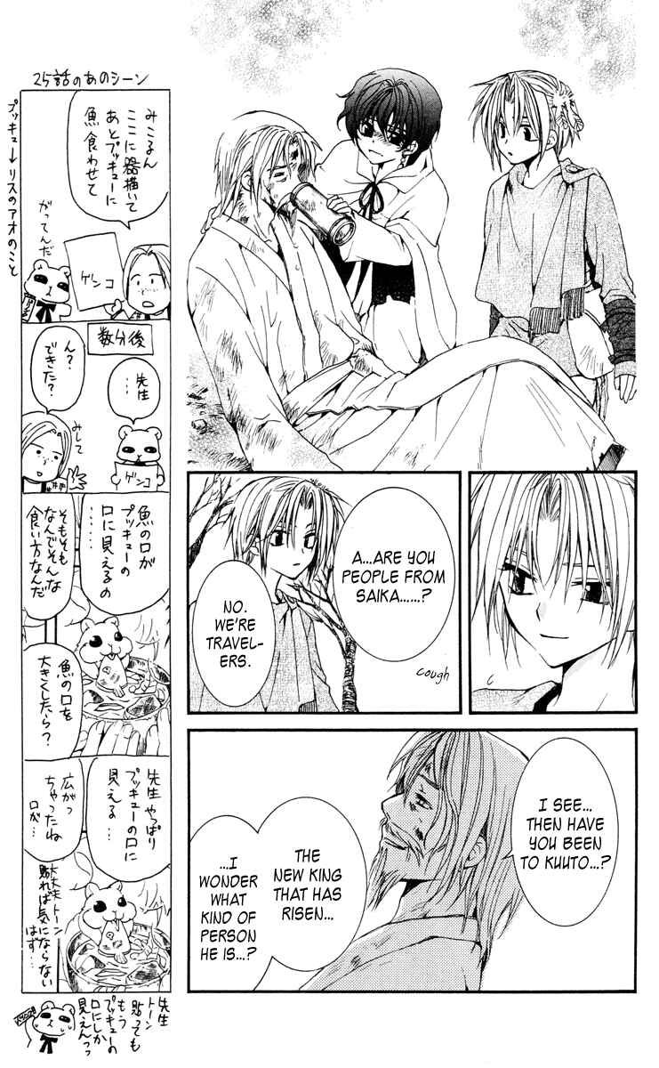Page 10 Chapter 26 Akatsuki no Yona