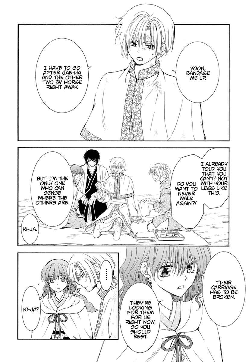 Page 13 Chapter 241 Akatsuki no Yona