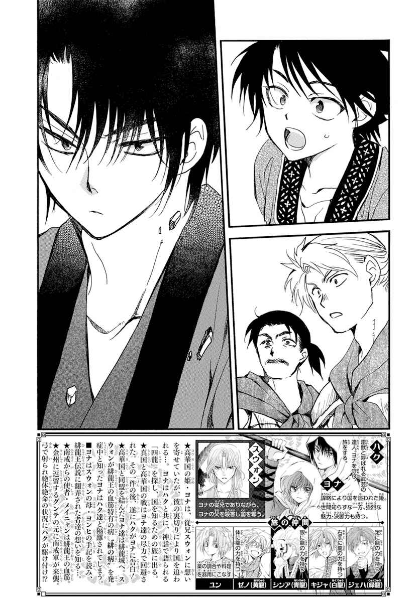 Page 3 Chapter 210 Akatsuki no Yona