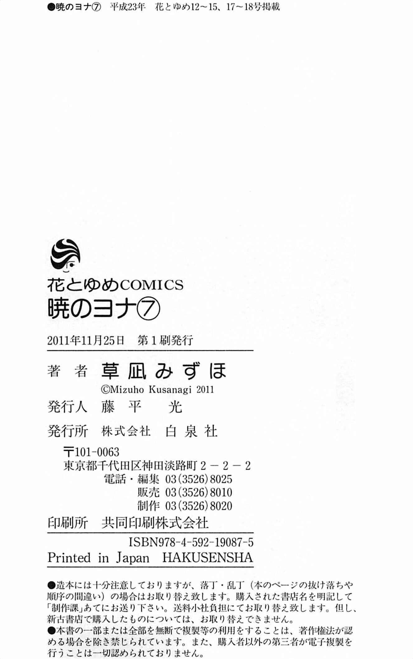 Page 33 Chapter 41 Akatsuki no Yona