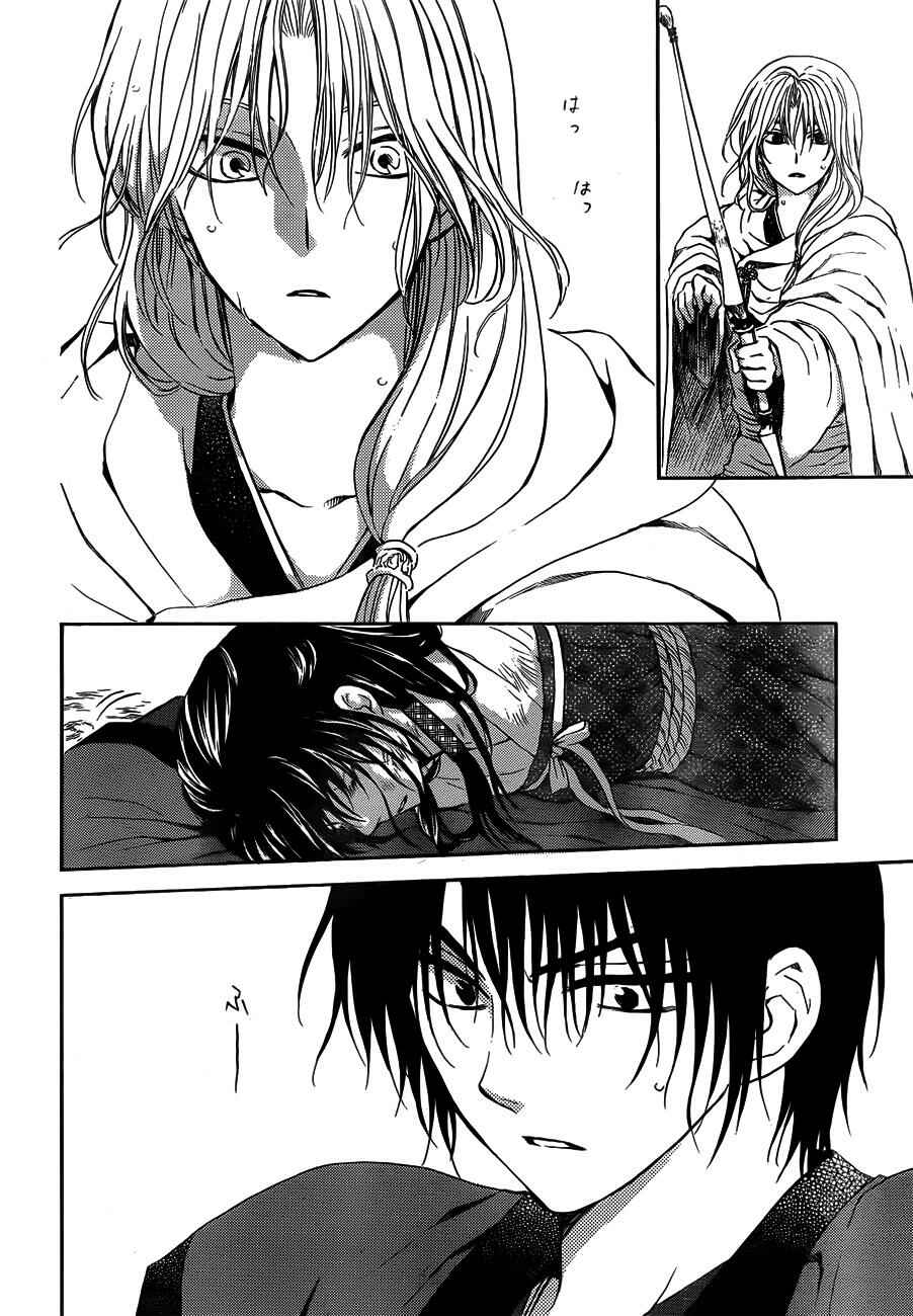 Page 28 Chapter 120 Akatsuki no Yona