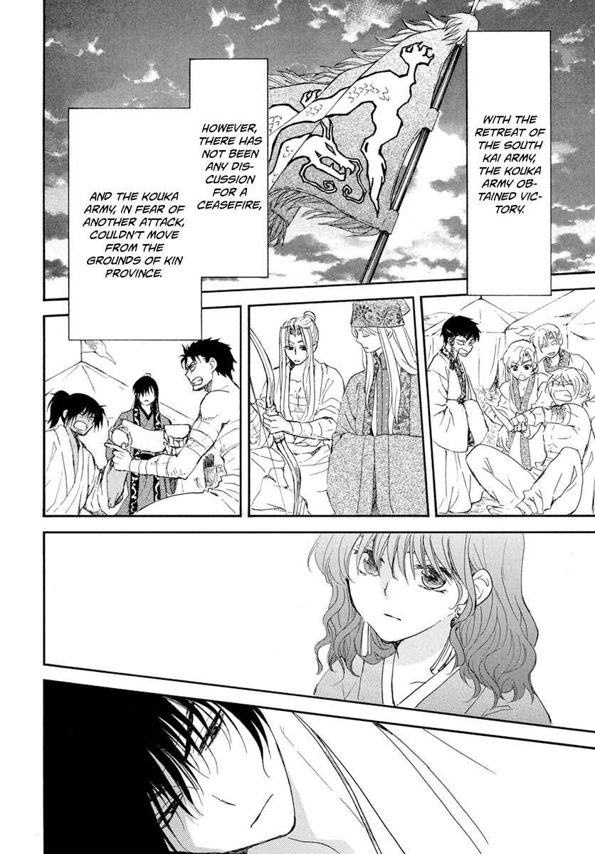 Page 11 Chapter 226 Akatsuki no Yona