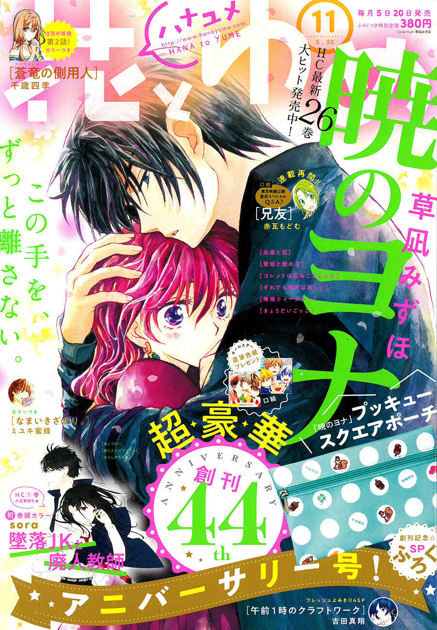 Page 1 Chapter 157.5 Akatsuki no Yona
