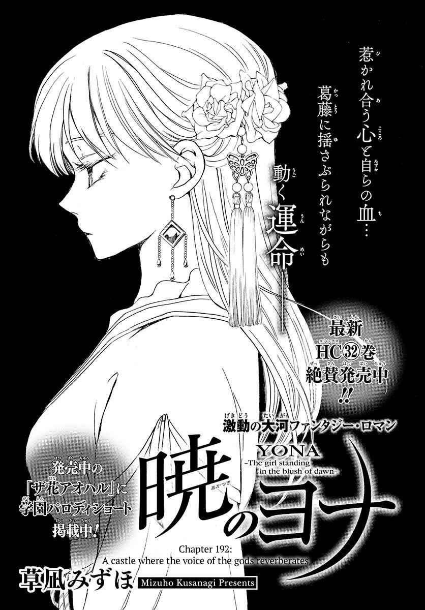 Page 1 Chapter 192 Akatsuki no Yona