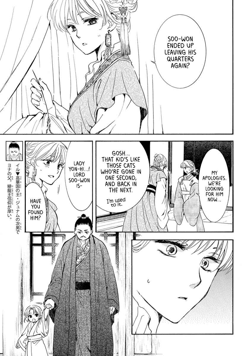 Page 3 Chapter 194 Akatsuki no Yona