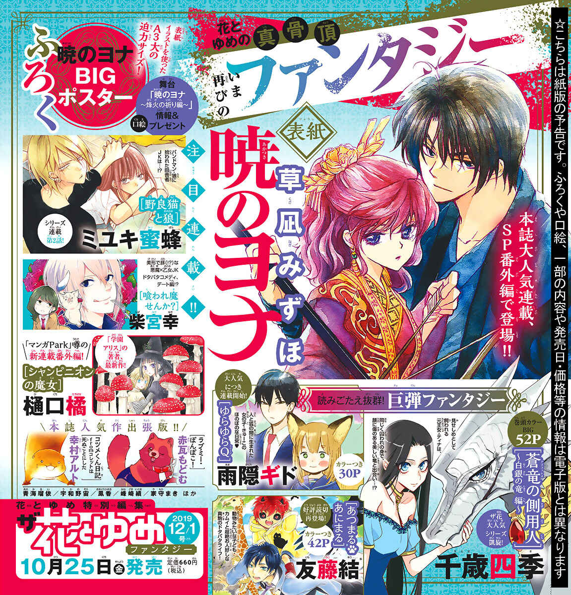 Page 30 Chapter 182 Akatsuki no Yona