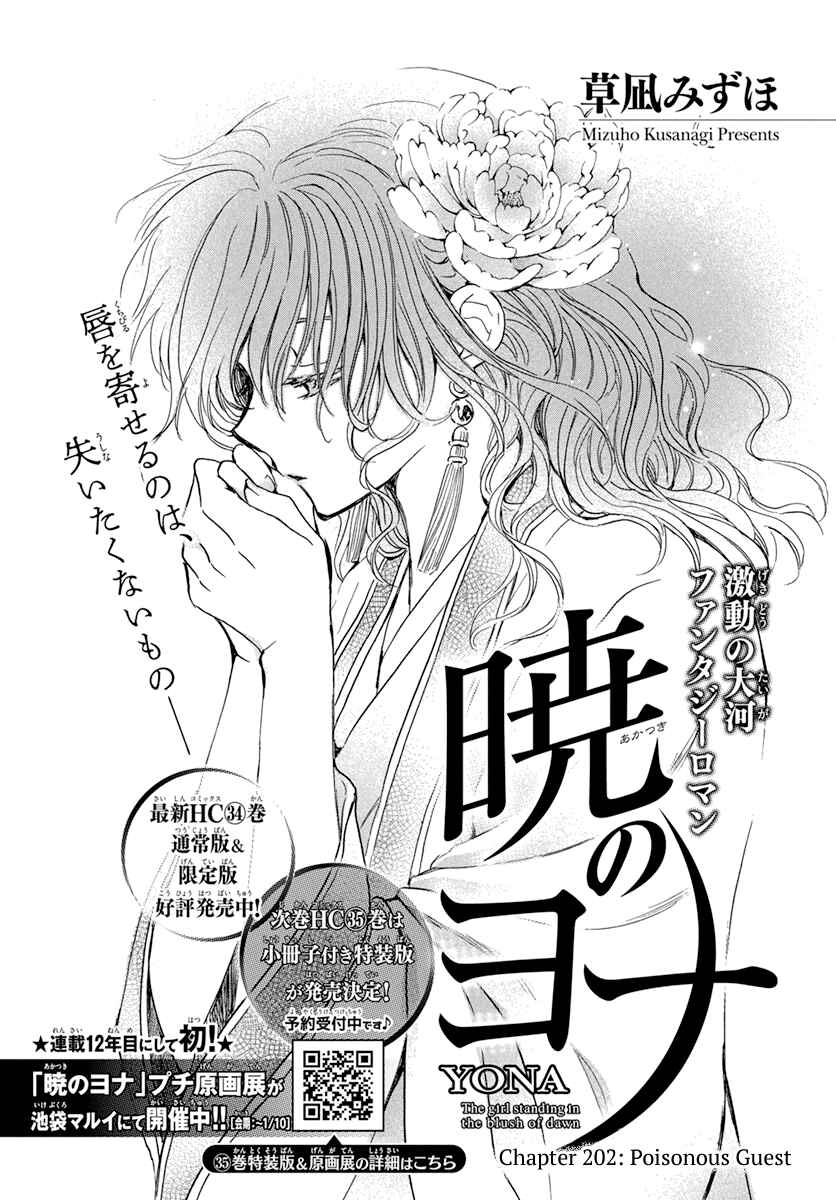 Page 1 Chapter 202 Akatsuki no Yona