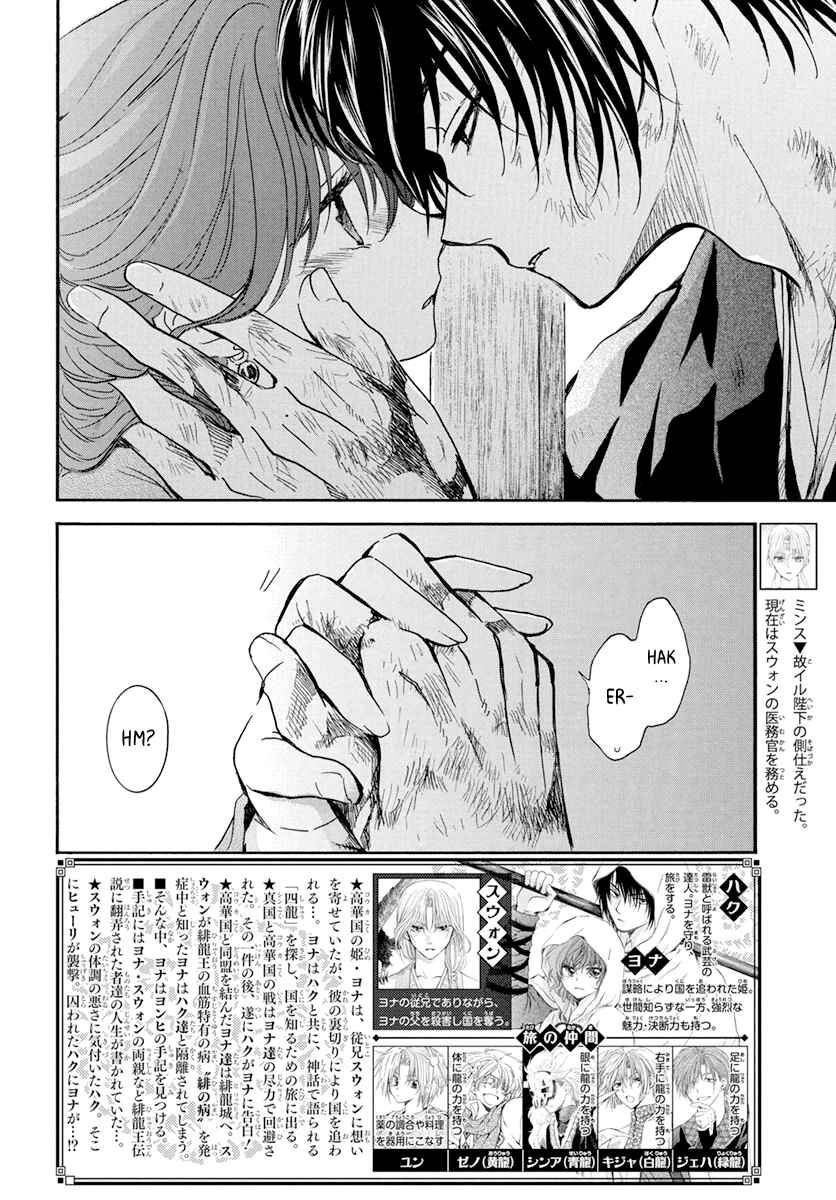Page 2 Chapter 202 Akatsuki no Yona