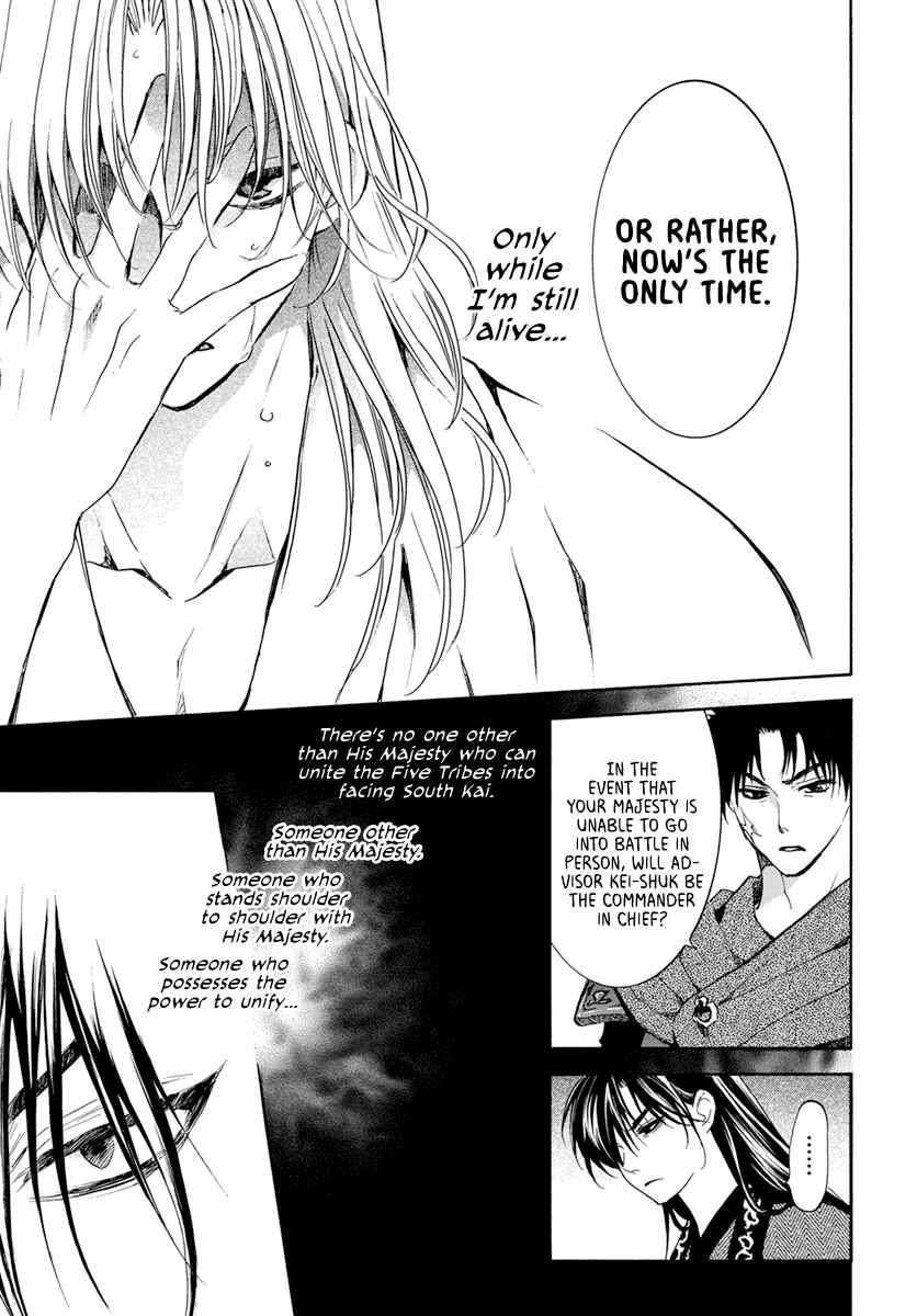 Page 15 Chapter 200 Akatsuki no Yona