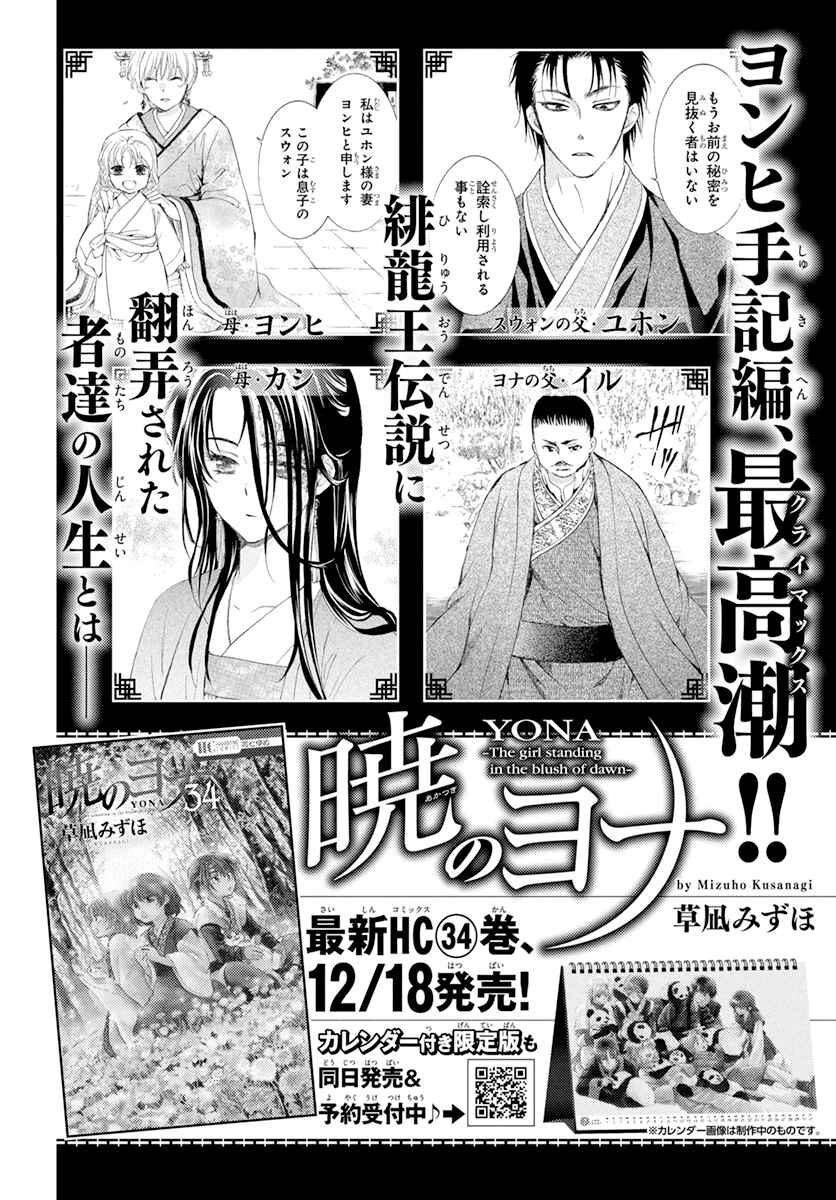 Page 2 Chapter 200 Akatsuki no Yona