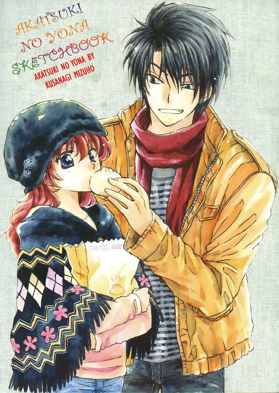 Page 1 Chapter 120.5 Akatsuki no Yona