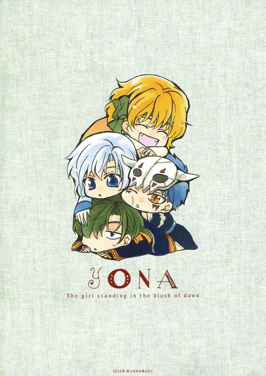 Page 16 Chapter 120.5 Akatsuki no Yona