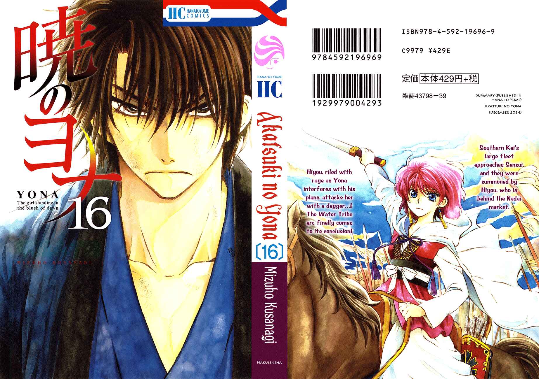 Page 1 Chapter 89 Akatsuki no Yona