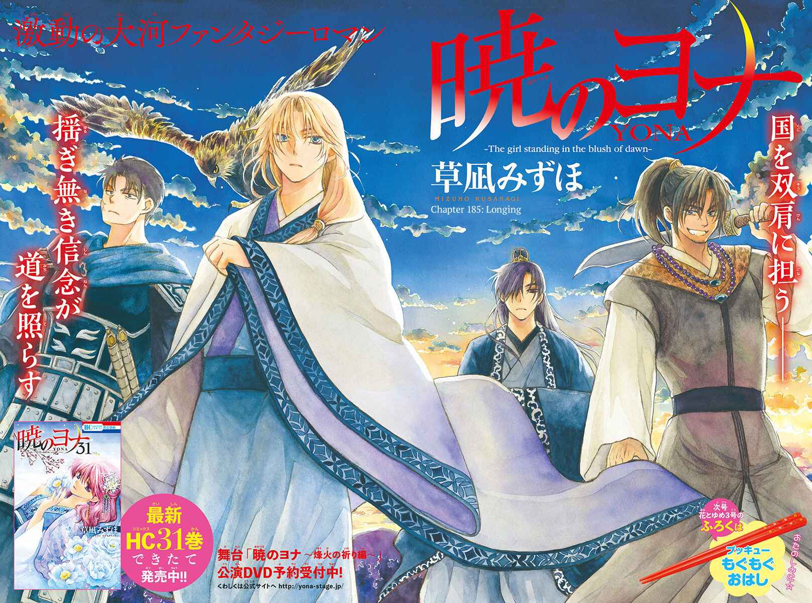 Page 1 Chapter 185 Akatsuki no Yona