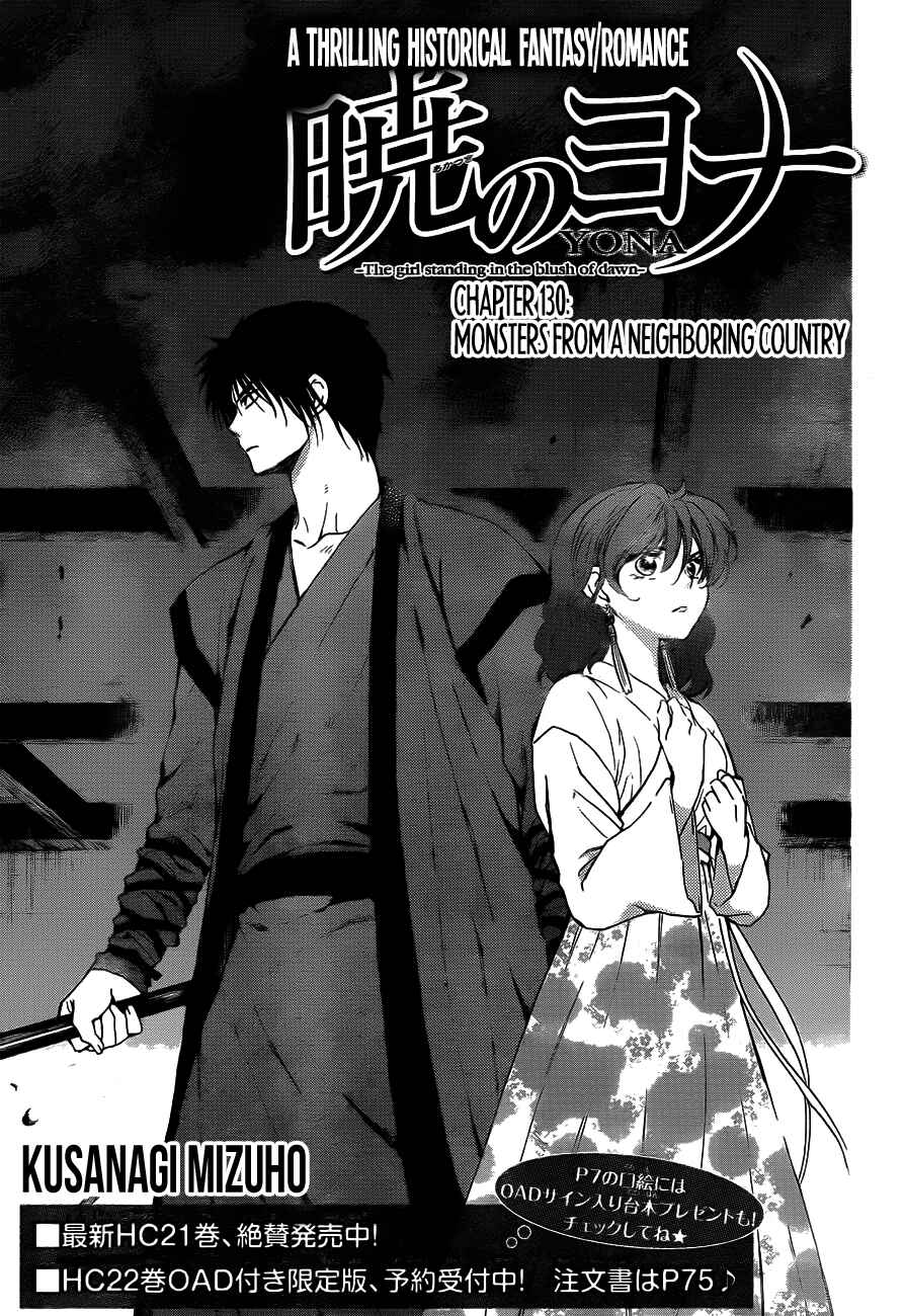 Page 1 Chapter 130 Akatsuki no Yona