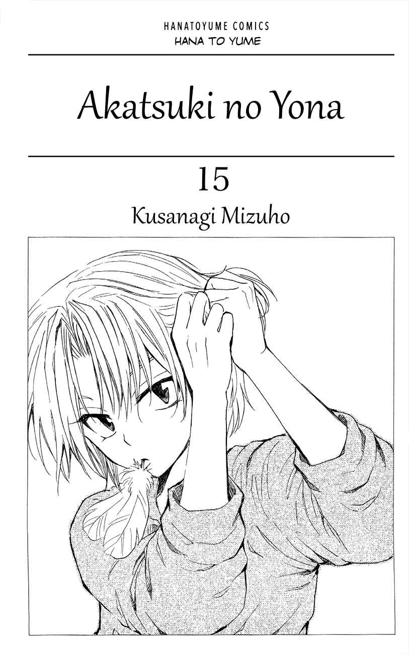 Page 3 Chapter 83 Akatsuki no Yona
