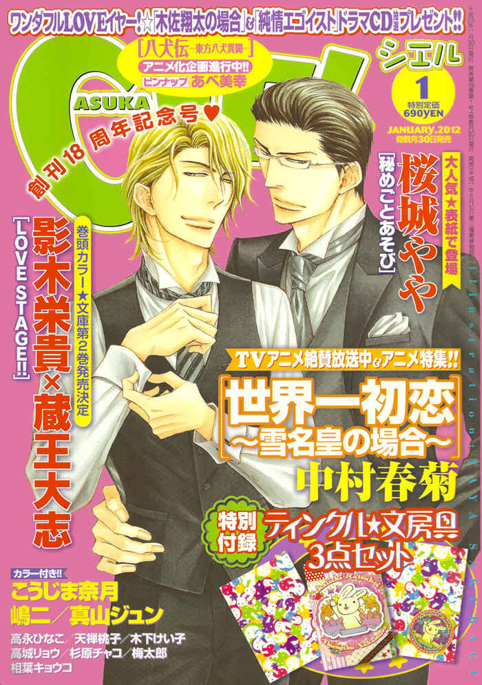 Page 33 Chapter 4 Himegoto Asobi
