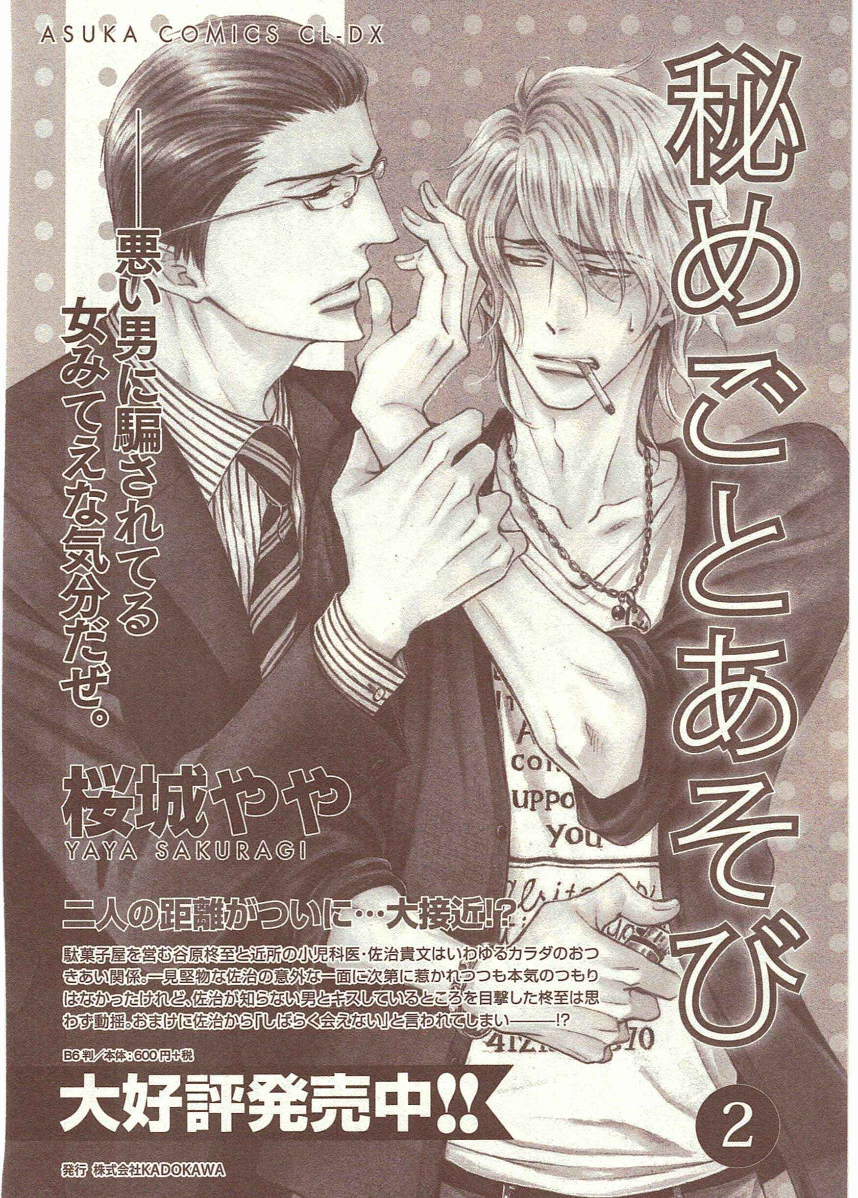 Page 3 Chapter 14 Himegoto Asobi