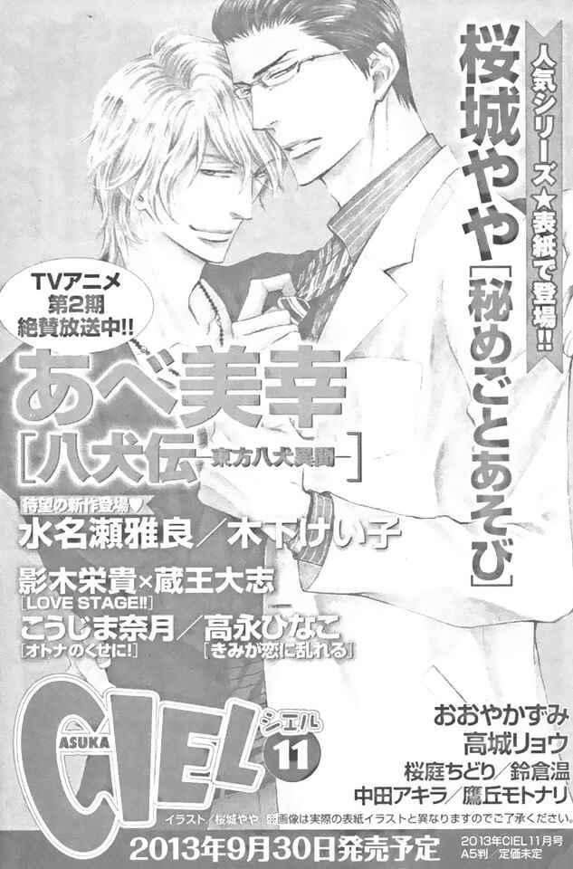 Page 33 Chapter 12 Himegoto Asobi