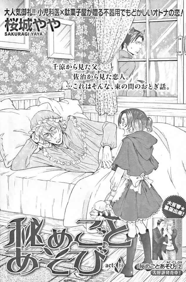 Page 4 Chapter 12 Himegoto Asobi