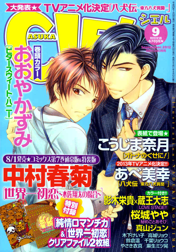 Page 1 Chapter 6 Himegoto Asobi