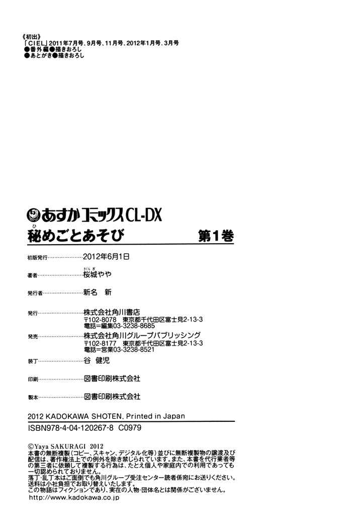 Page 7 Chapter 5.5 Himegoto Asobi