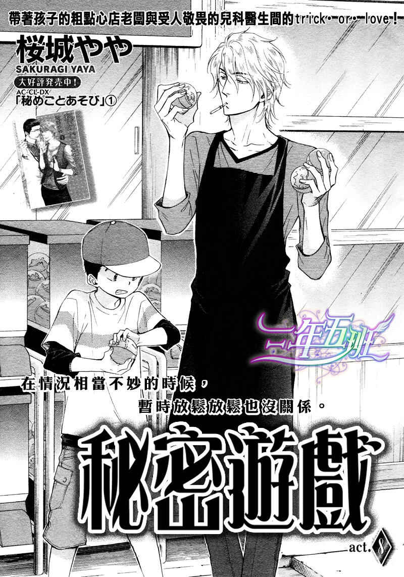 Page 3 Chapter 8 Himegoto Asobi