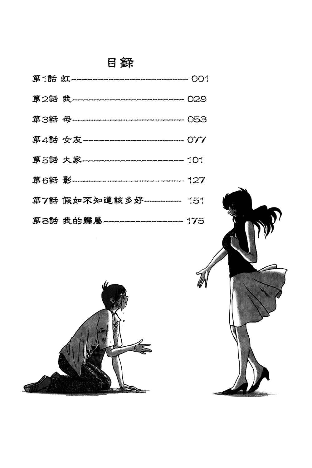 Page 25 Chapter 8 Monokage no Iris