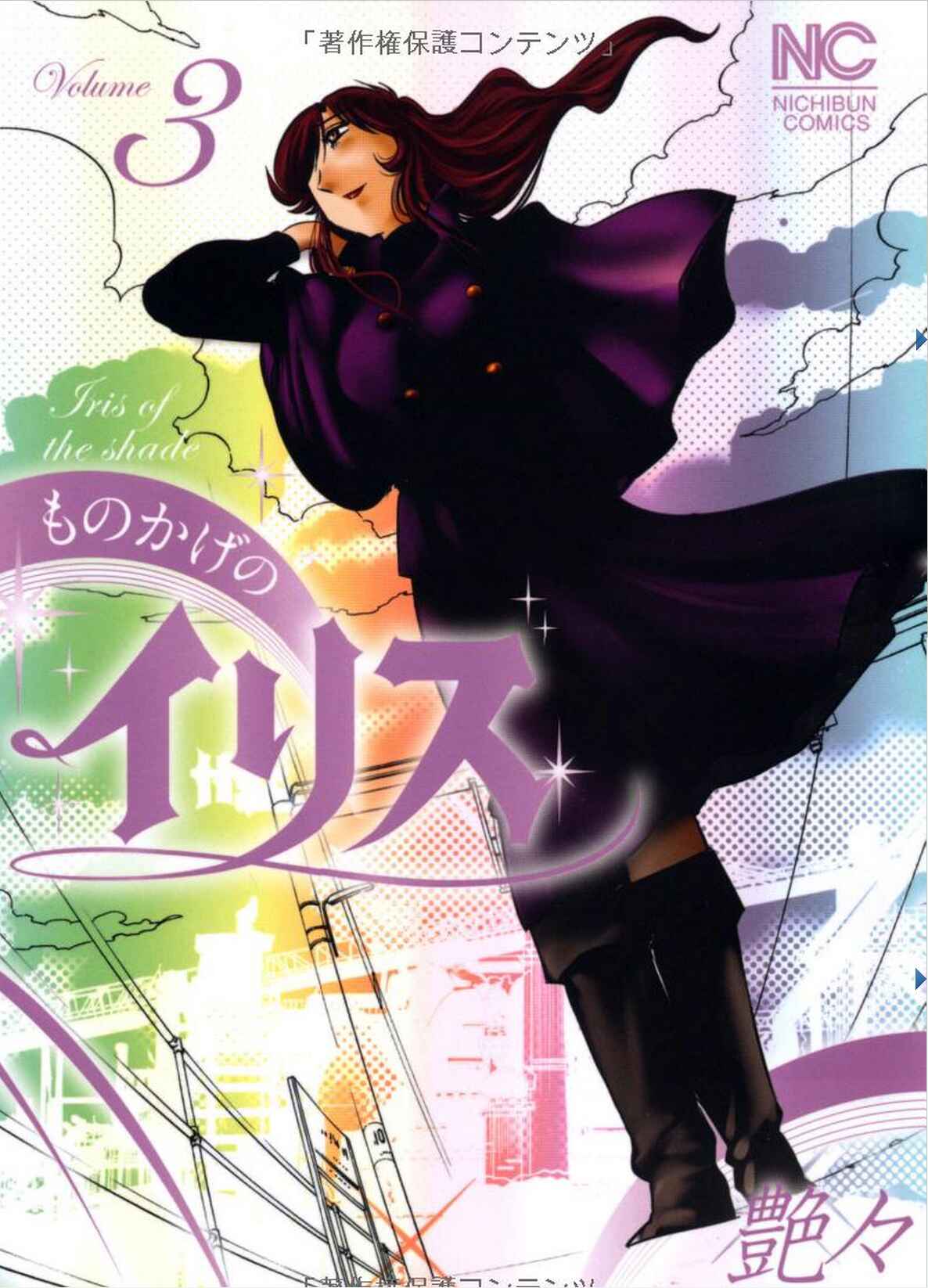 Page 1 Chapter 17 Monokage no Iris