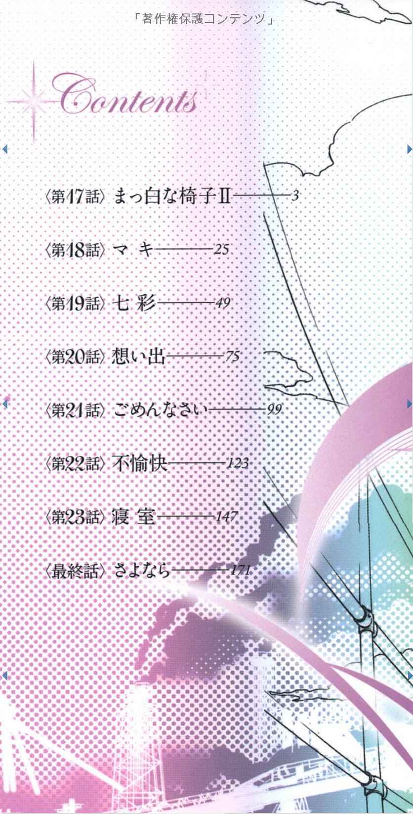 Page 2 Chapter 17 Monokage no Iris