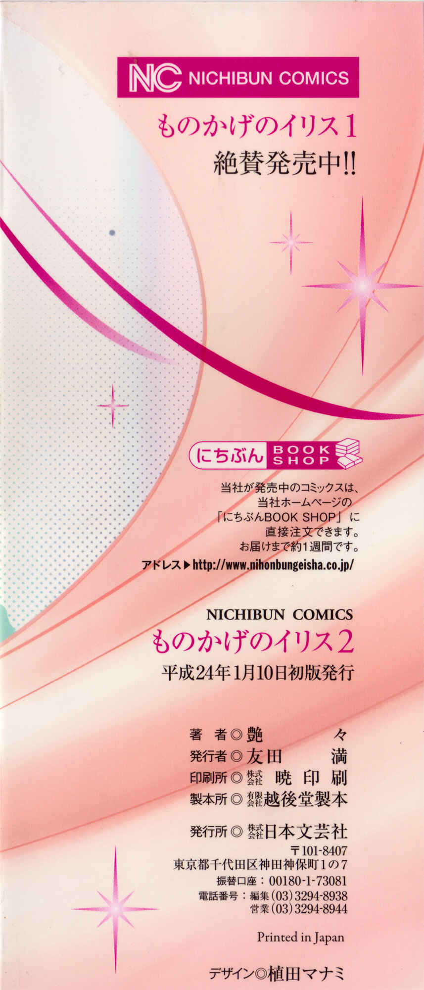 Page 2 Chapter 9 Monokage no Iris