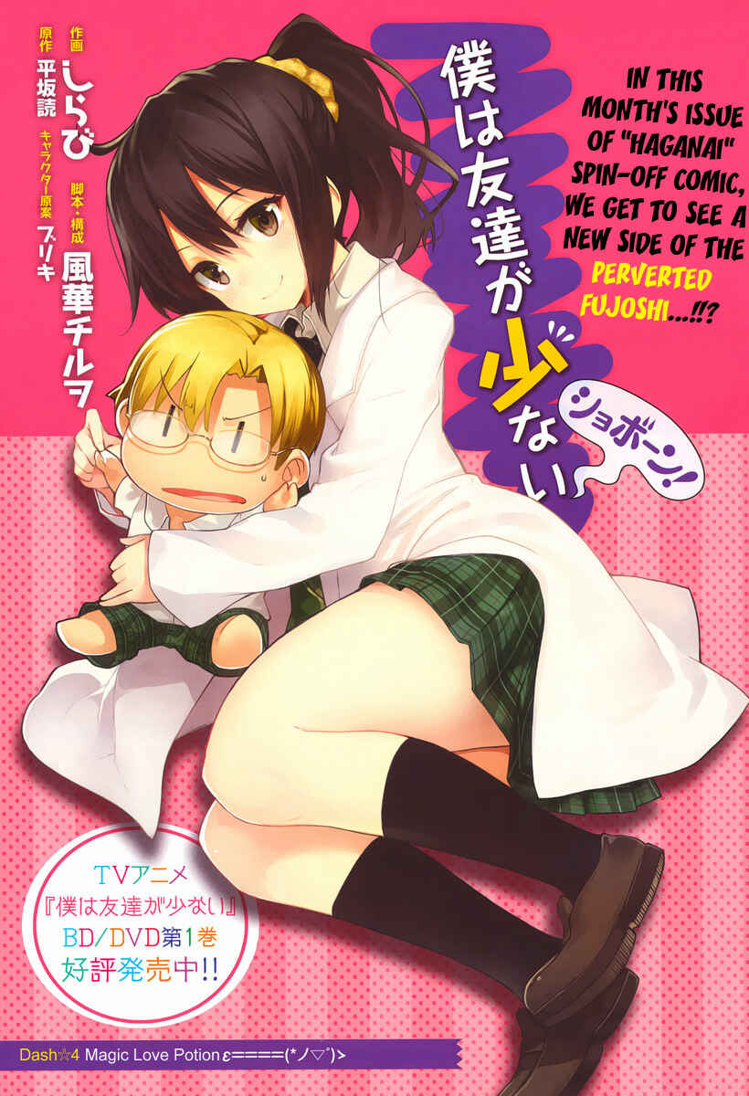 Page 1 Chapter 4 Boku wa Tomodachi ga Sukunai Shobon!