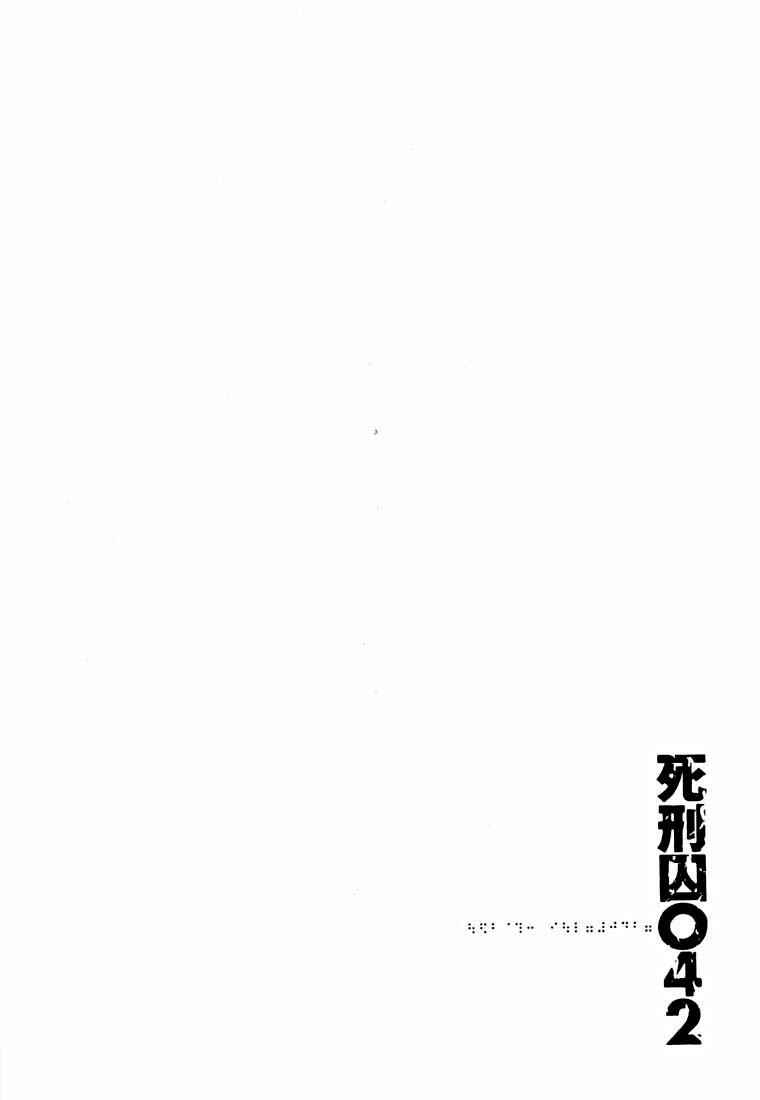 Page 2 Chapter 14.1 Shikeishuu 042